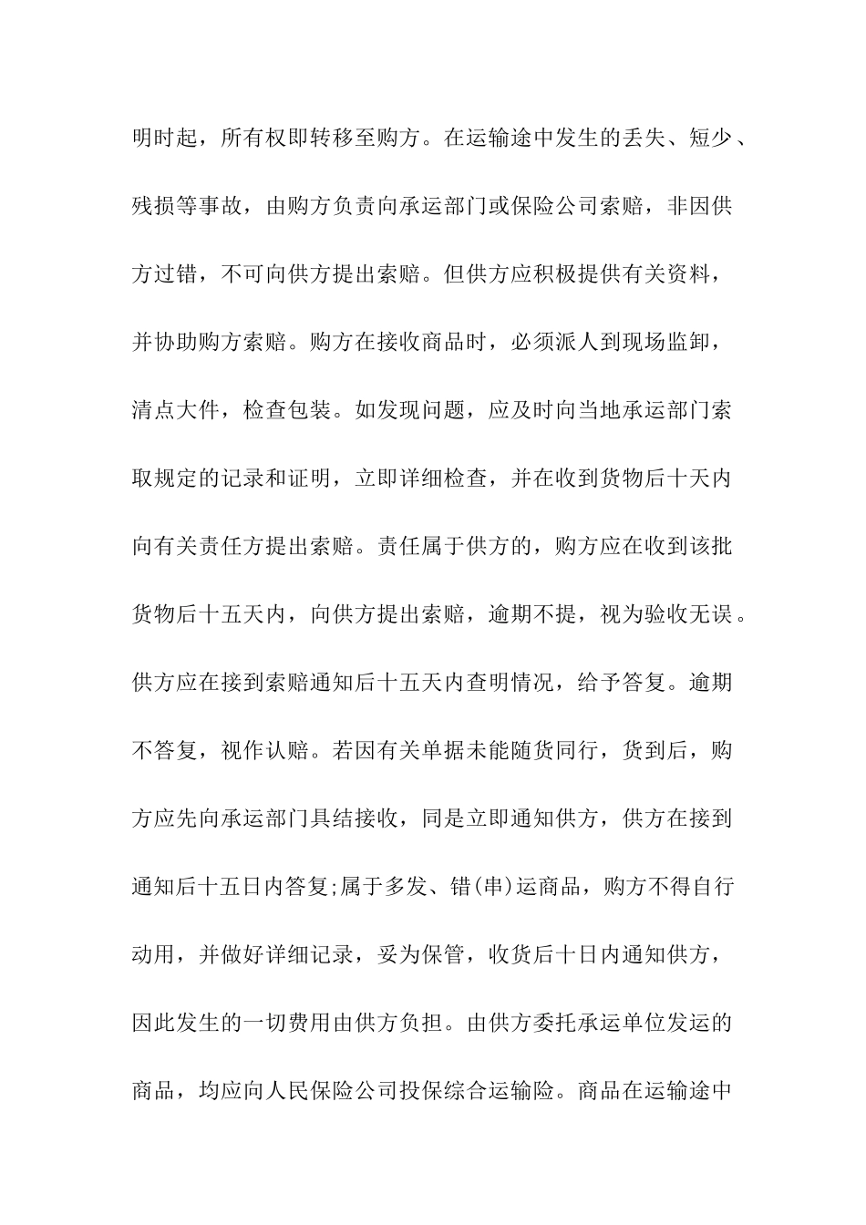 超市蛋卷买卖合同_第2页