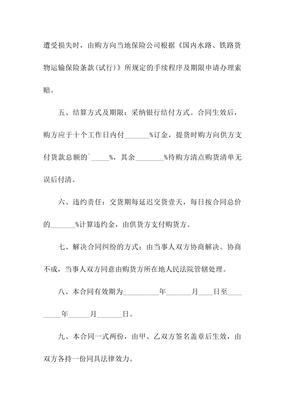 超市蛋卷买卖合同_第3页