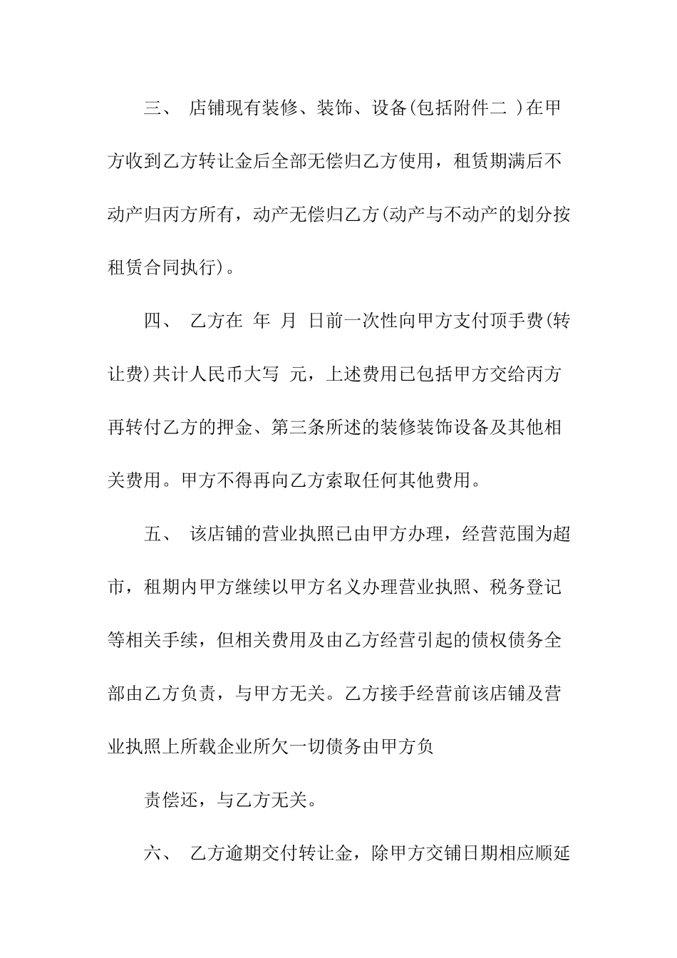 超市转让协议_第2页