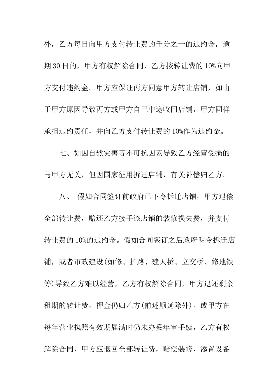 超市转让协议_第3页