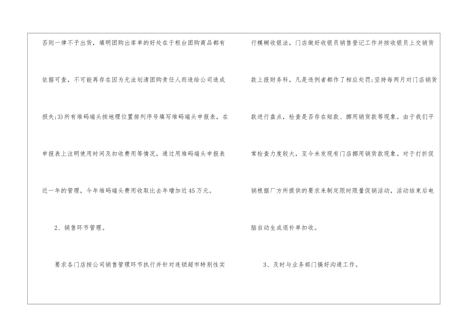 超市财务个人工作总结转正个人工作总结超市_第3页