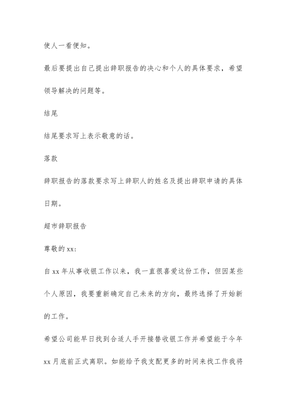 超市辞职报告的写法及模板-_第2页