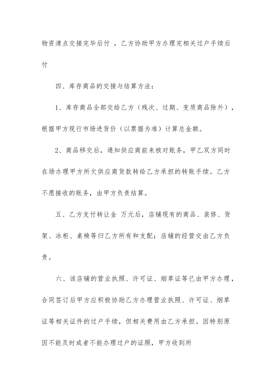 超市转让合同范本10篇_第2页