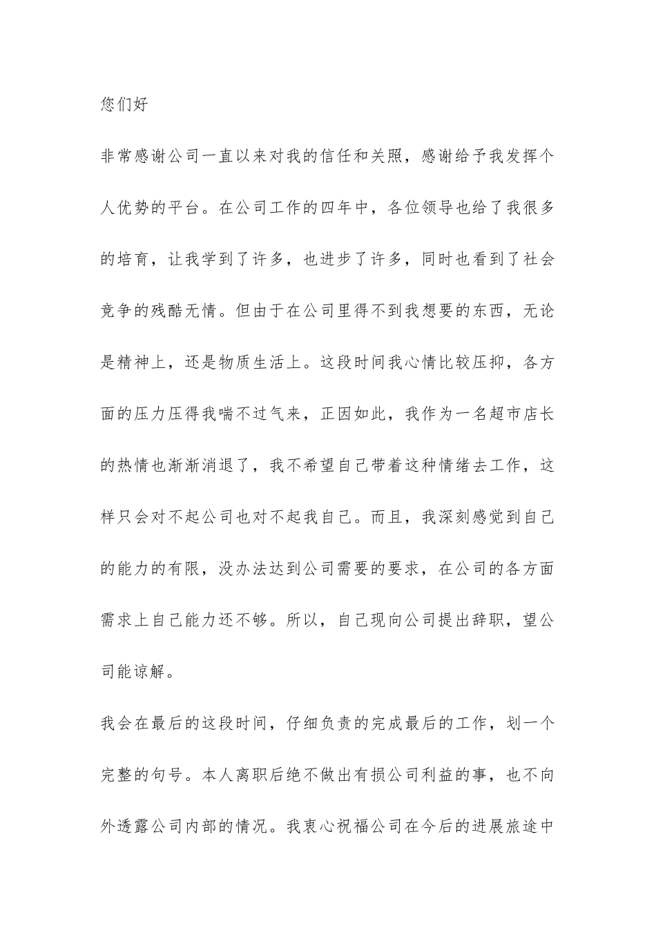 超市辞职报告-_第3页