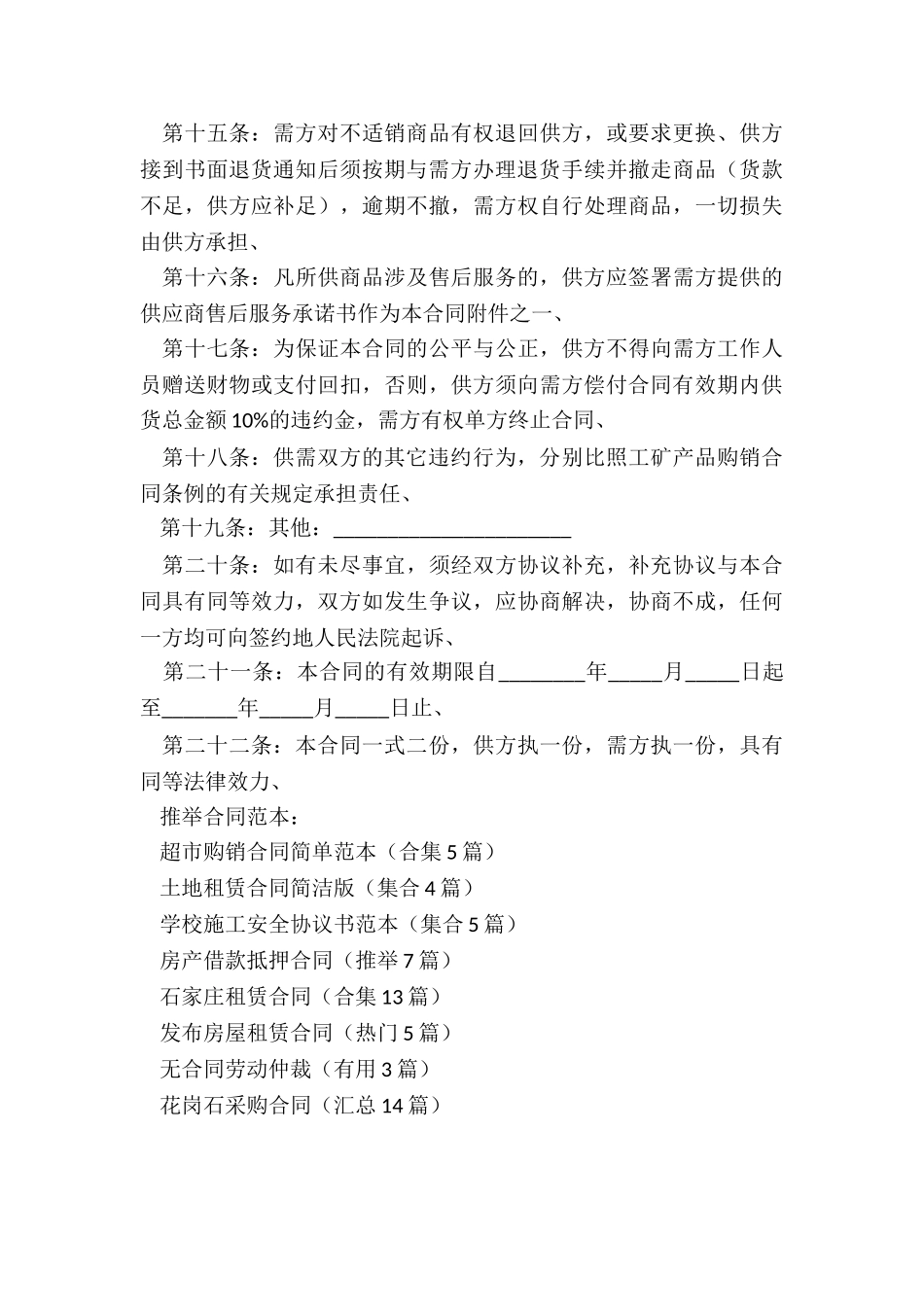 超市购销合同简单范本_第3页