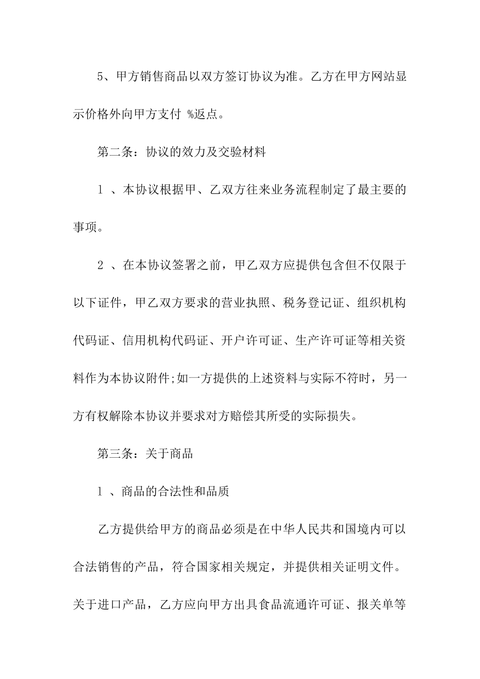 超市购销合同范本6篇_第2页