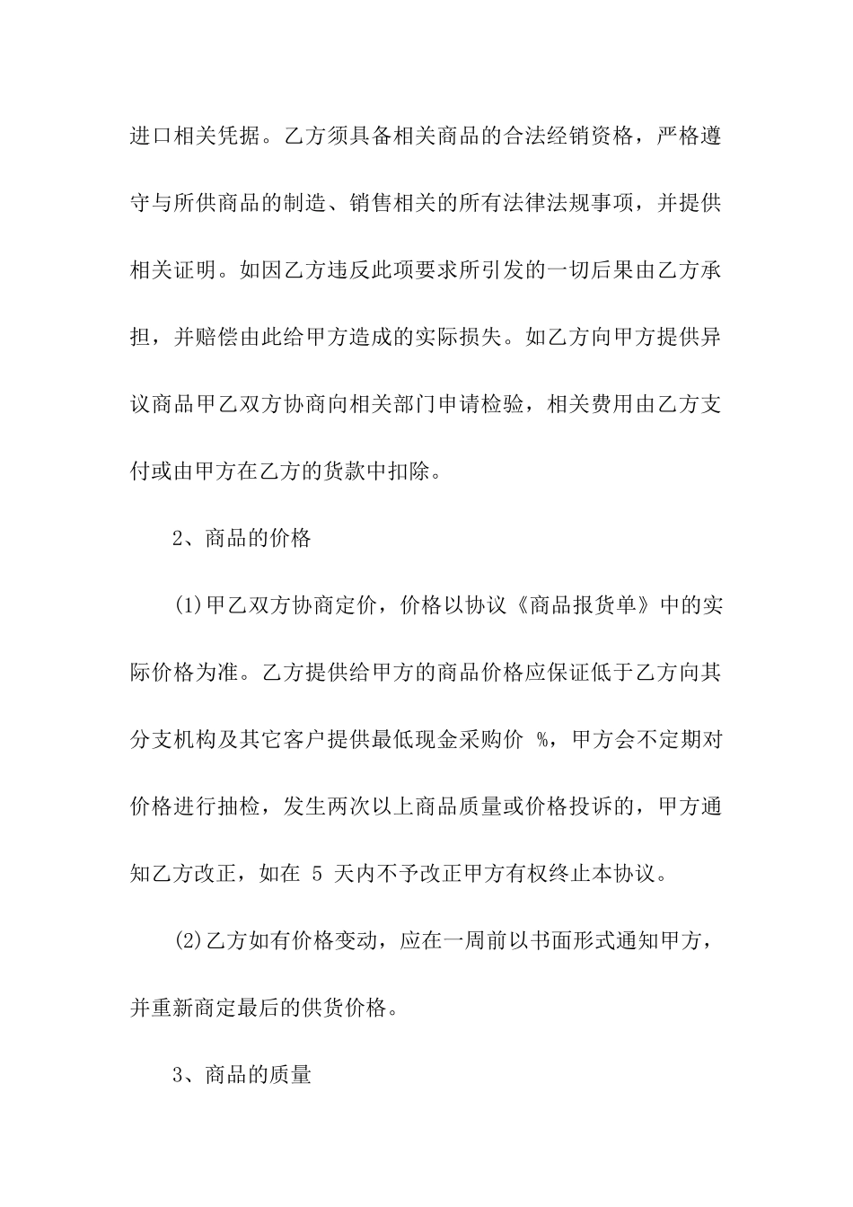 超市购销合同范本6篇_第3页