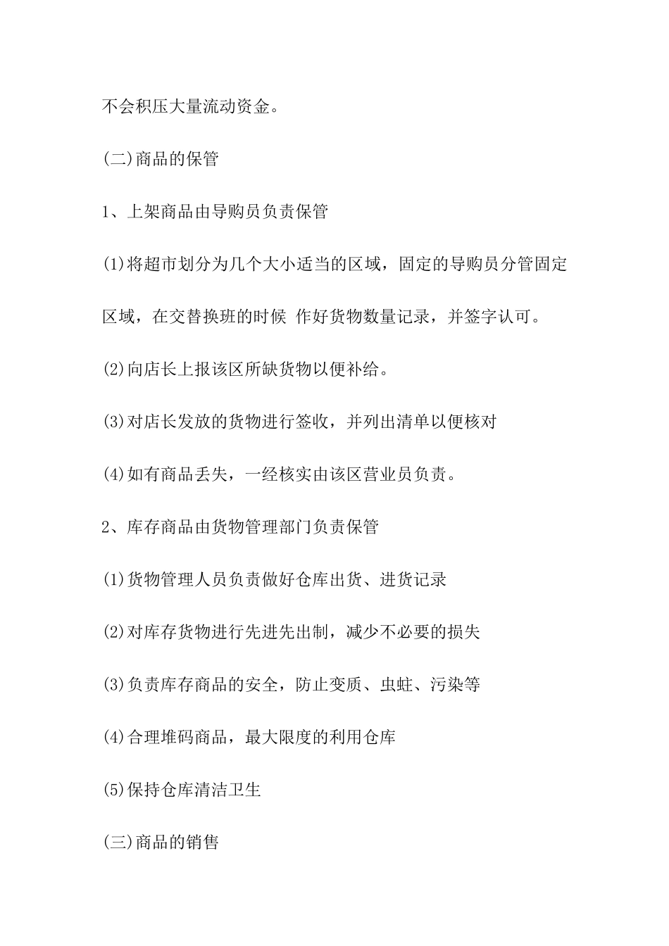 超市运营方案_第3页
