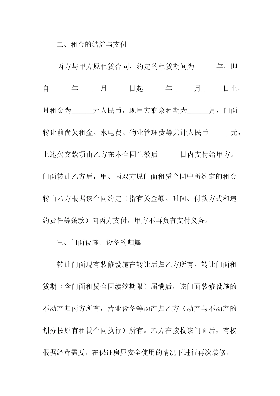 超市转让合同合集15篇_第2页