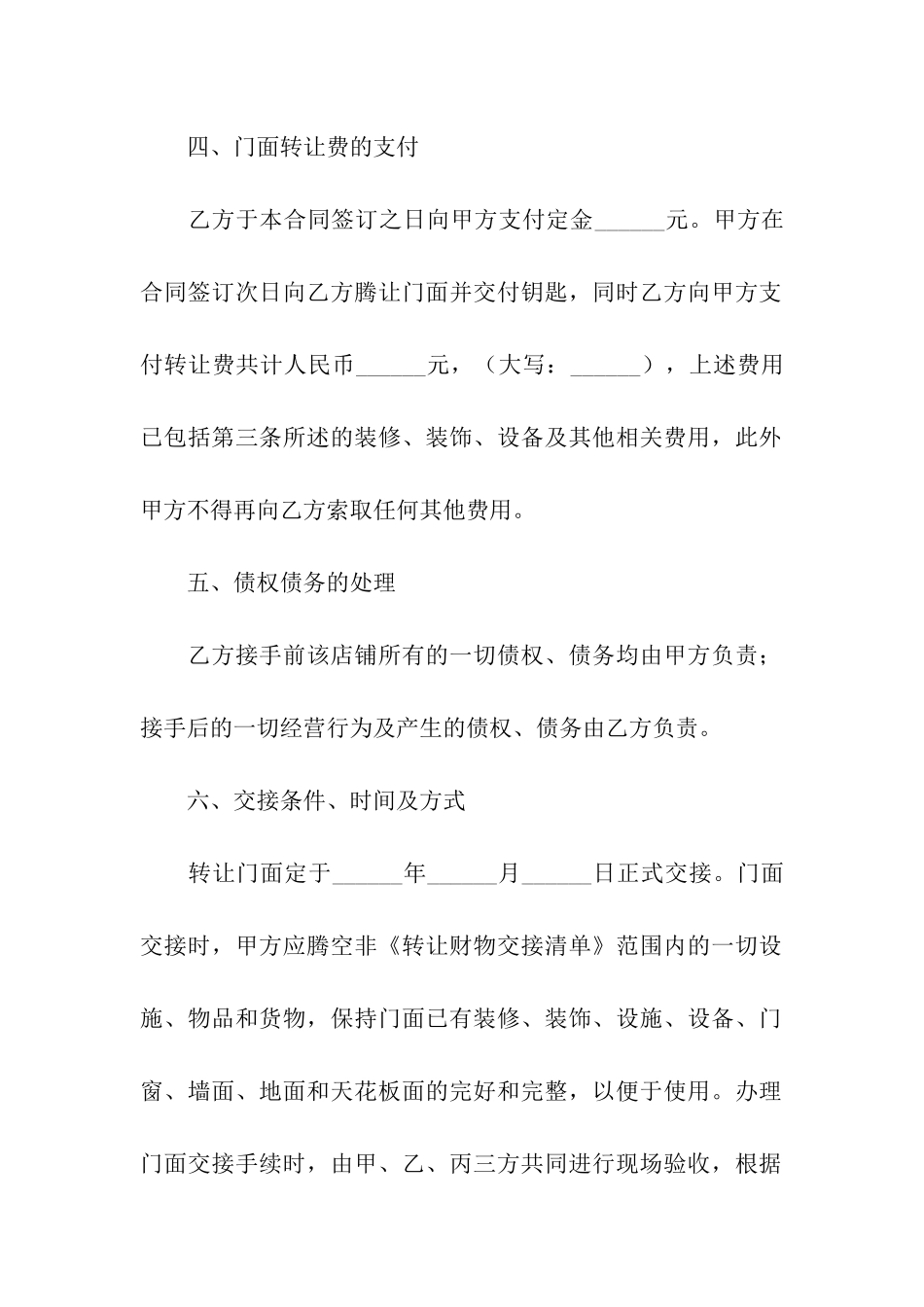 超市转让合同合集15篇_第3页