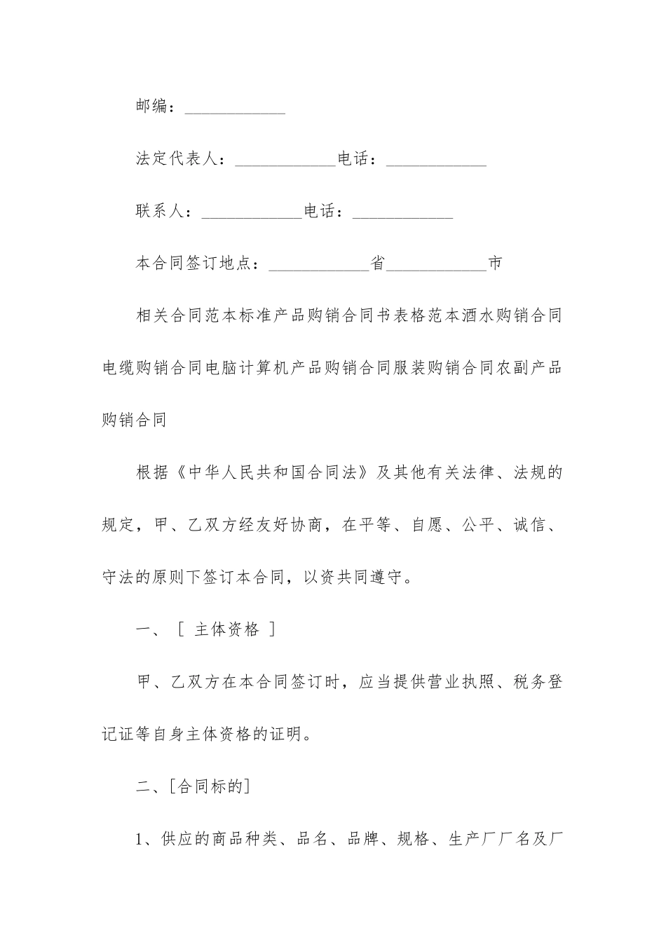 超市采购合同6篇_第2页