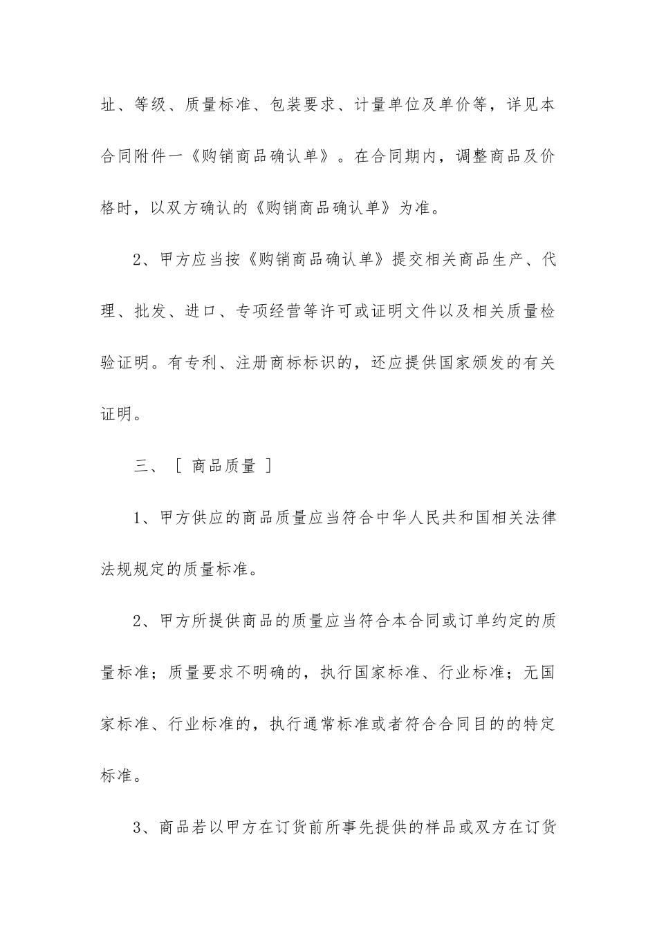 超市采购合同6篇_第3页