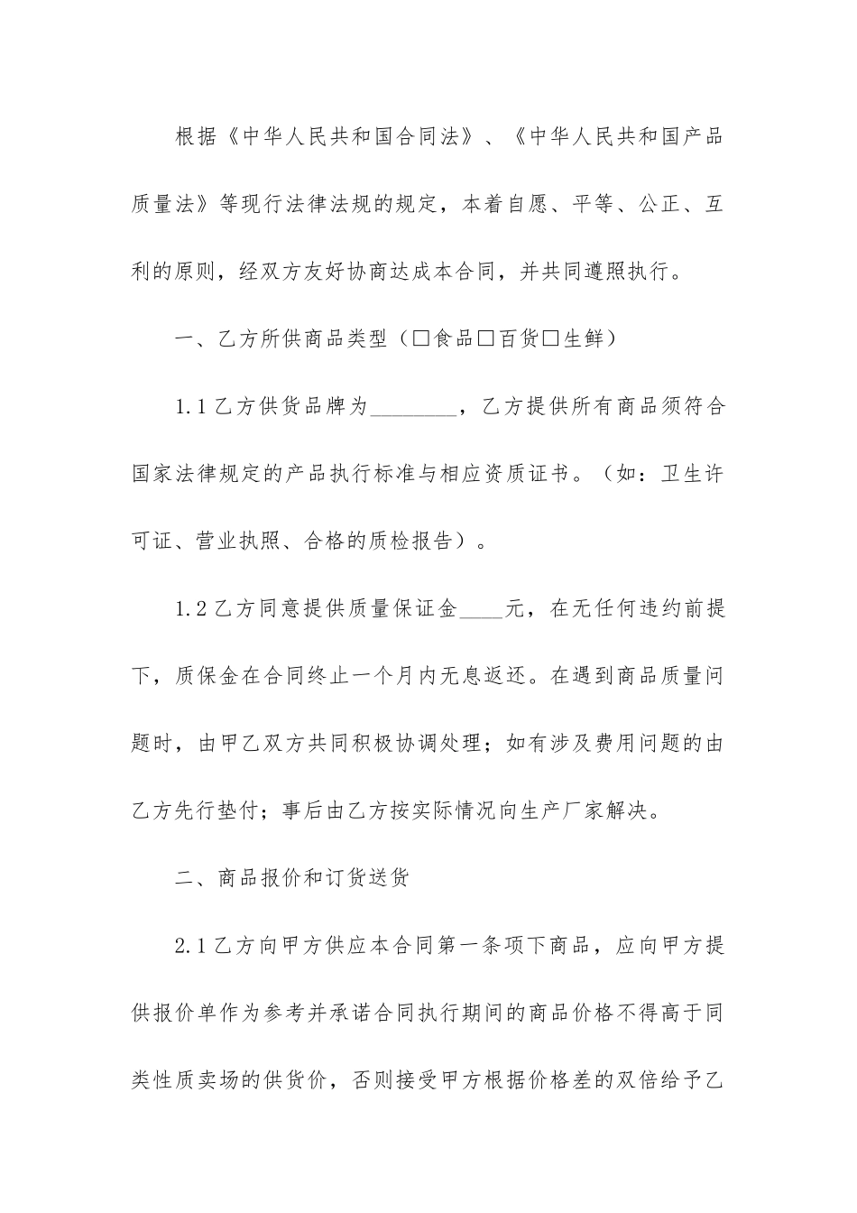 超市采购合同_第2页