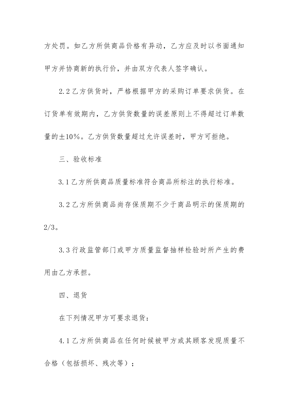 超市采购合同_第3页