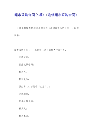 超市采购合同