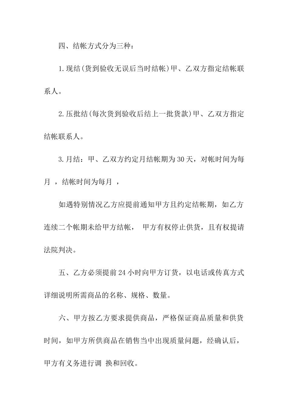 超市配售合同_第2页