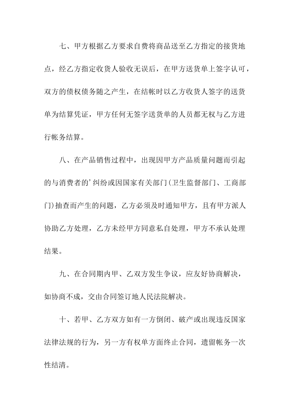 超市配售合同_第3页