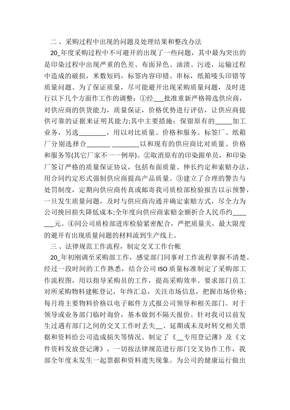 超市采购部年终总结6篇_第2页