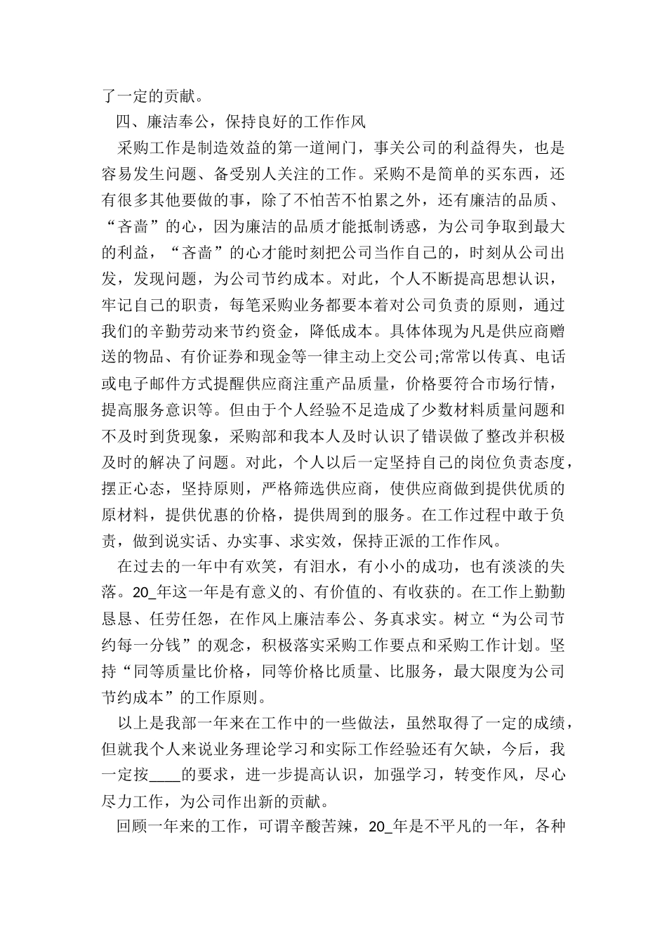 超市采购部年终总结6篇_第3页