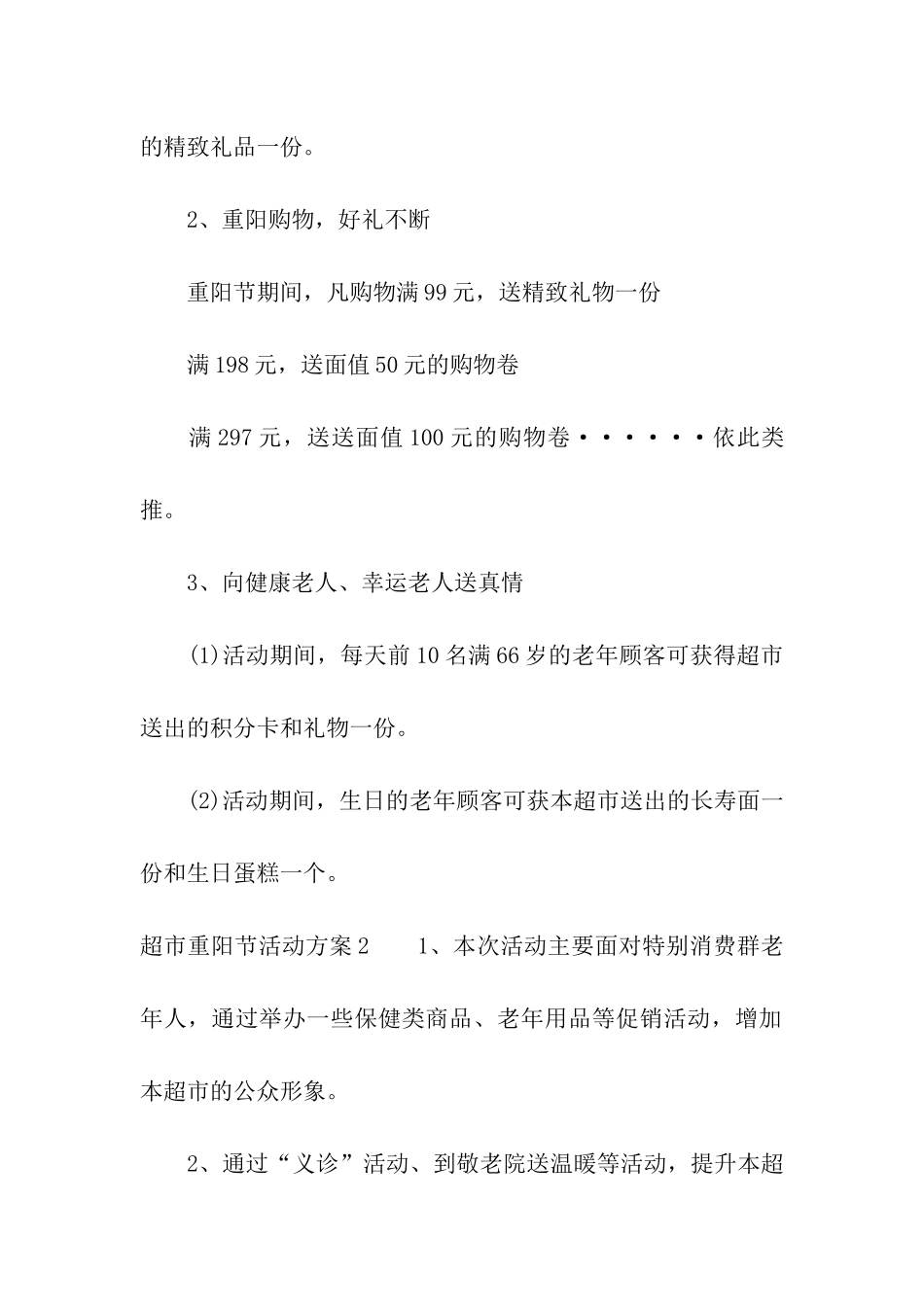 超市重阳节活动方案_第2页