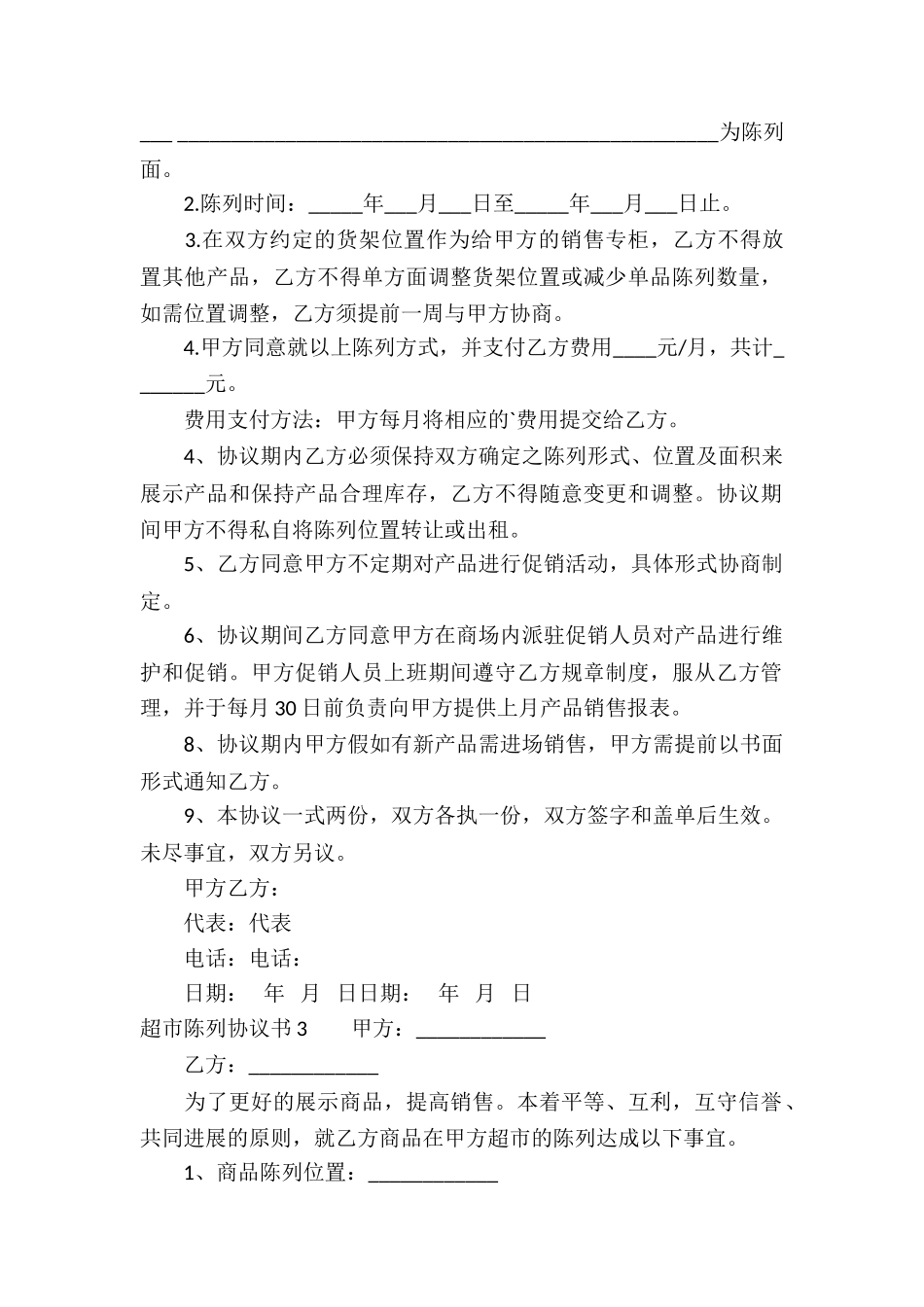 超市陈列协议书_第2页