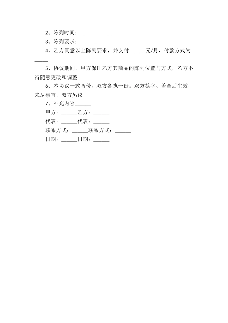 超市陈列协议书_第3页