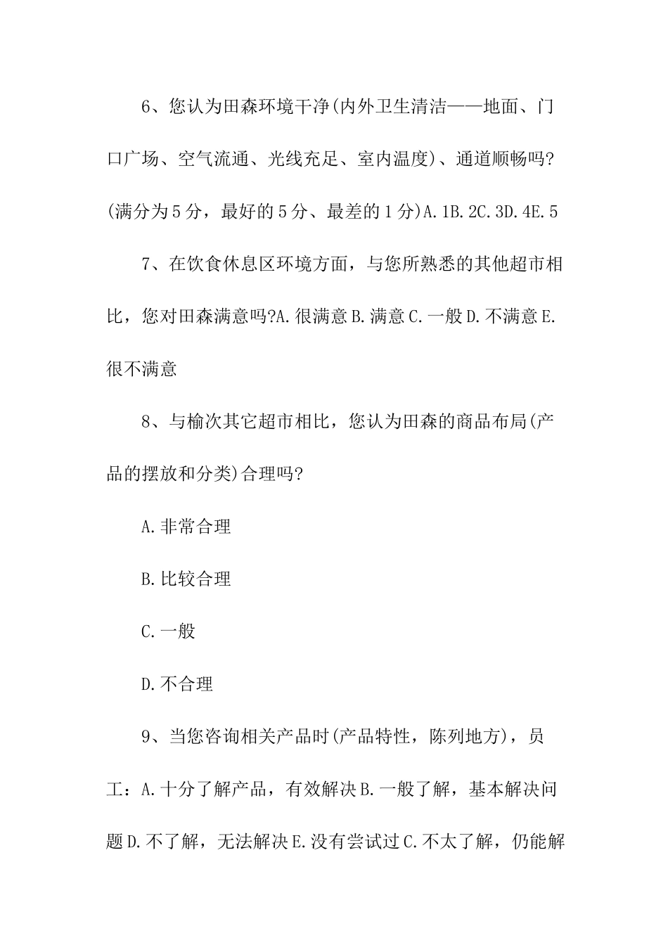 超市问卷调查报告_第3页