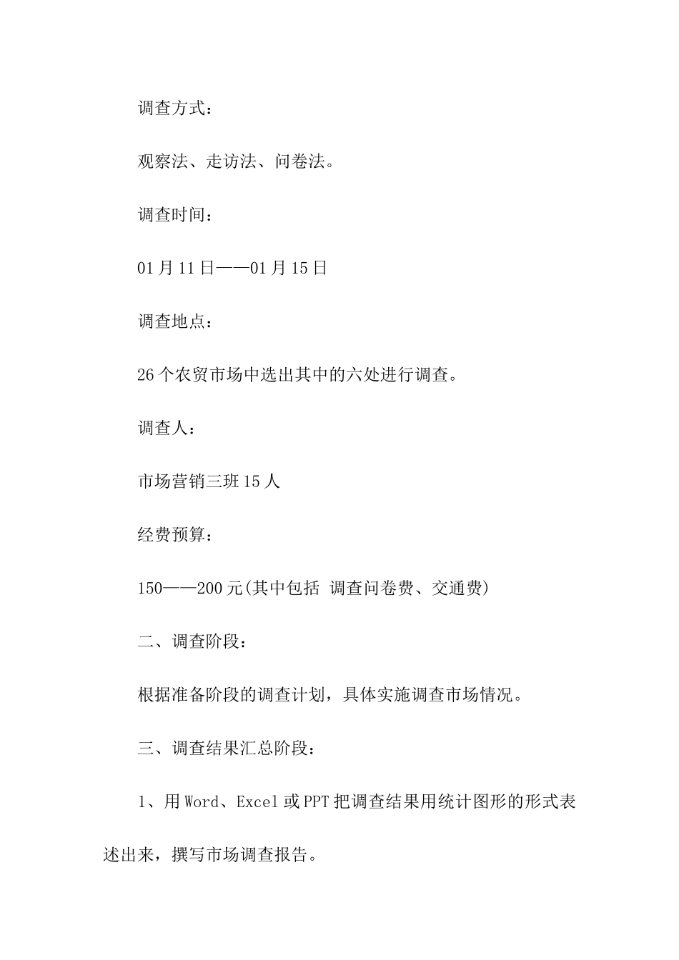 超市销售策划书_第3页