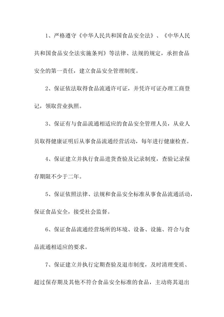 超市食品安全承诺书11篇_第3页