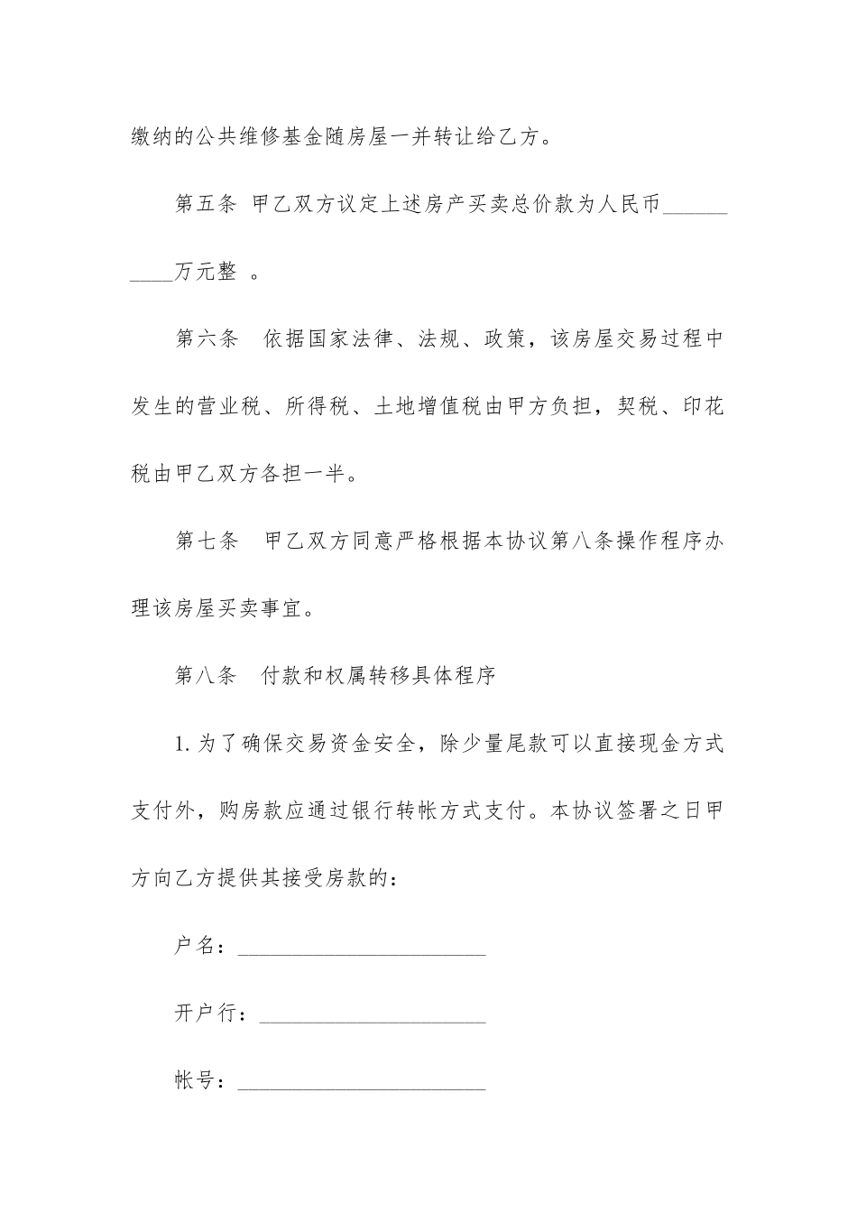 超市门面转让合同13篇_第3页