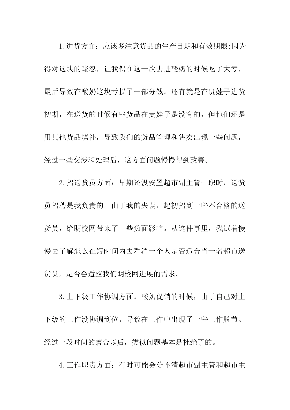 超市领班年终工作总结_第2页