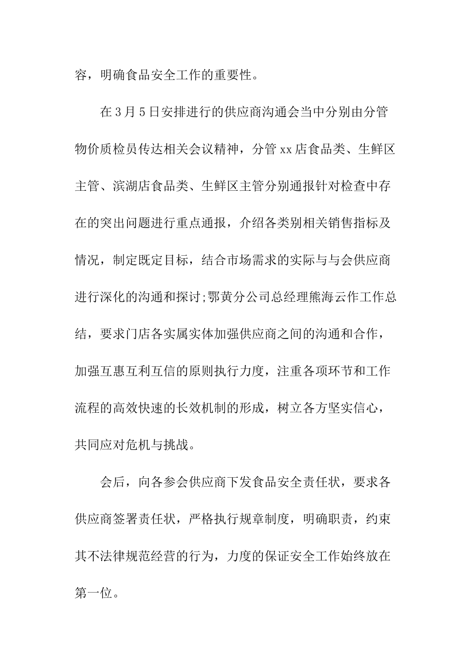 超市食品安全自查报告_第3页