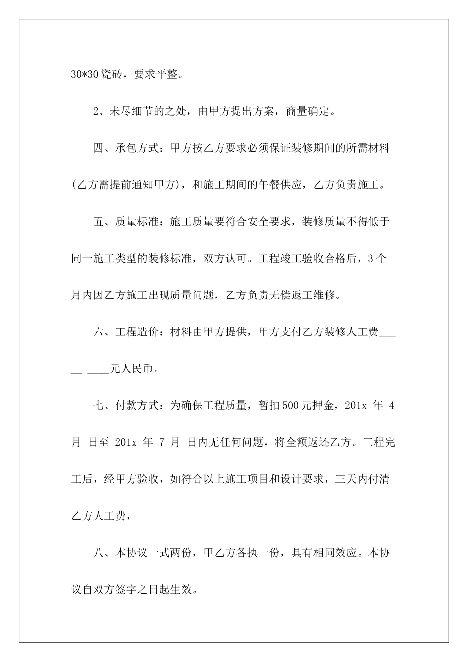 超简易房屋装修装修简易简易房屋租赁_第3页