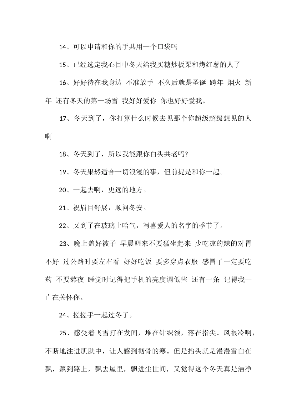 超级温柔的文案大全秋冬温柔文案_第2页