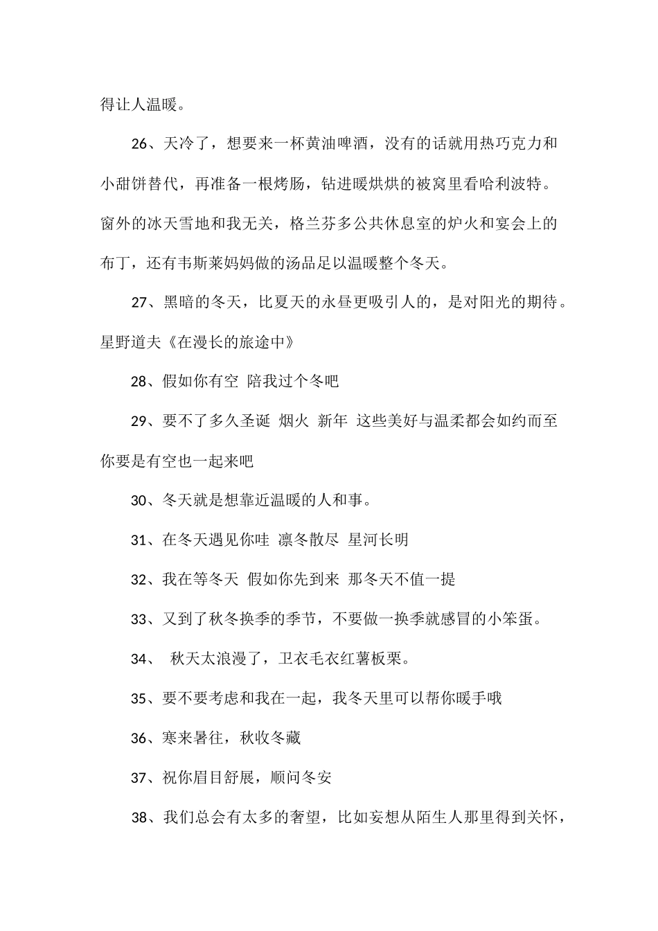 超级温柔的文案大全秋冬温柔文案_第3页
