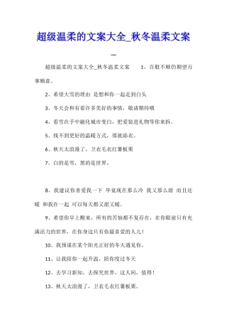 超级温柔的文案大全秋冬温柔文案