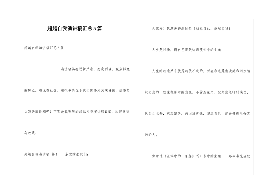 超越自我演讲稿汇总5篇_第1页