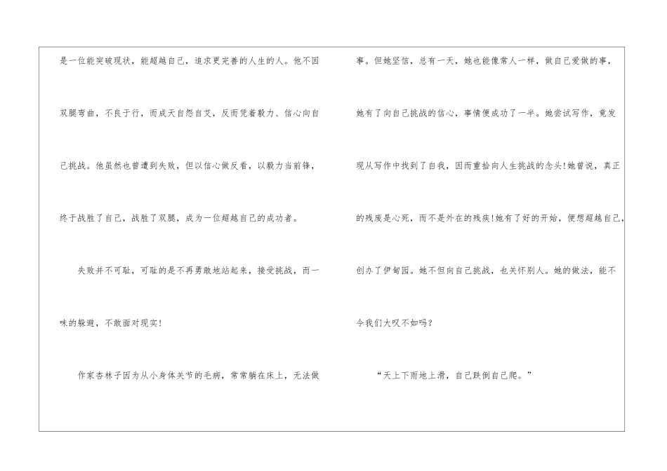超越自我演讲稿汇总5篇_第2页