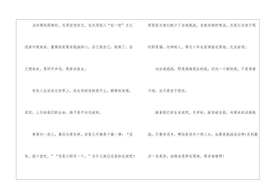 超越自我演讲稿汇总5篇_第3页