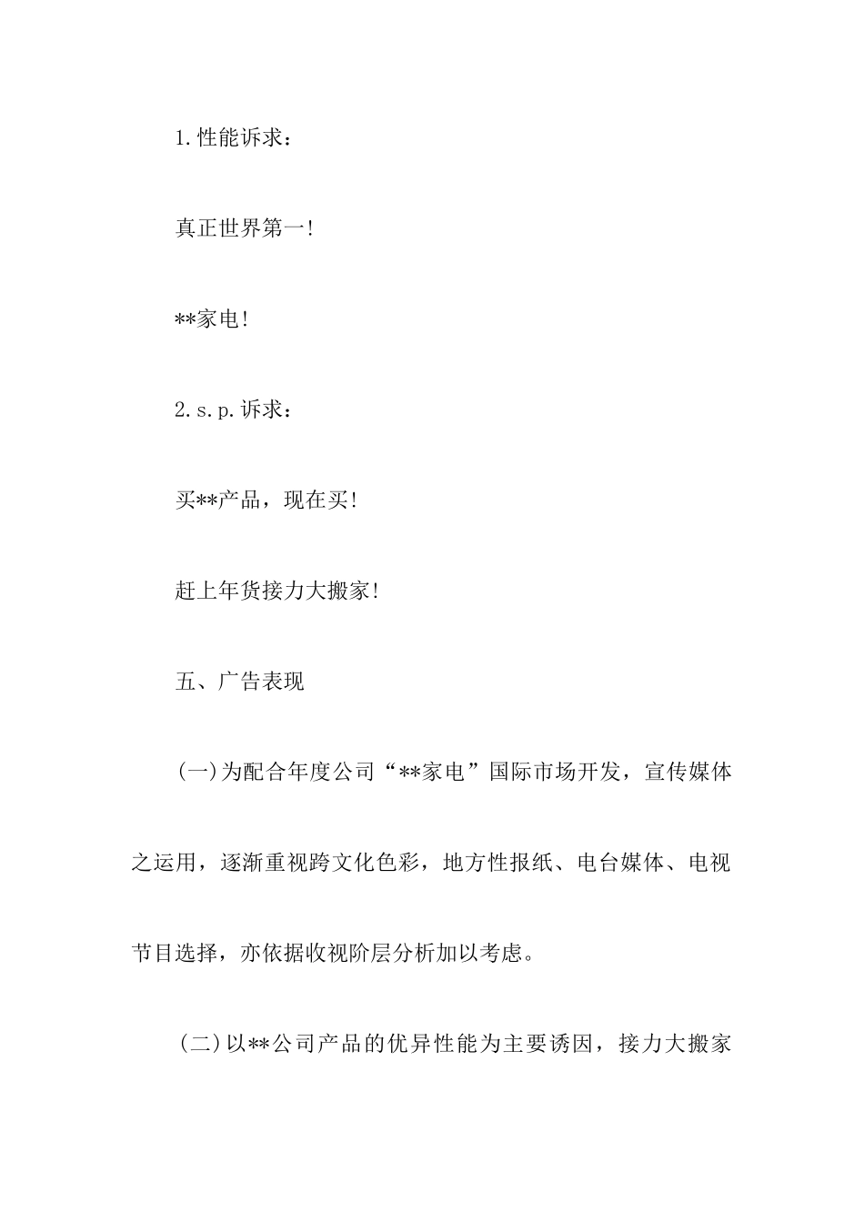 超级市场活动策划书_第3页