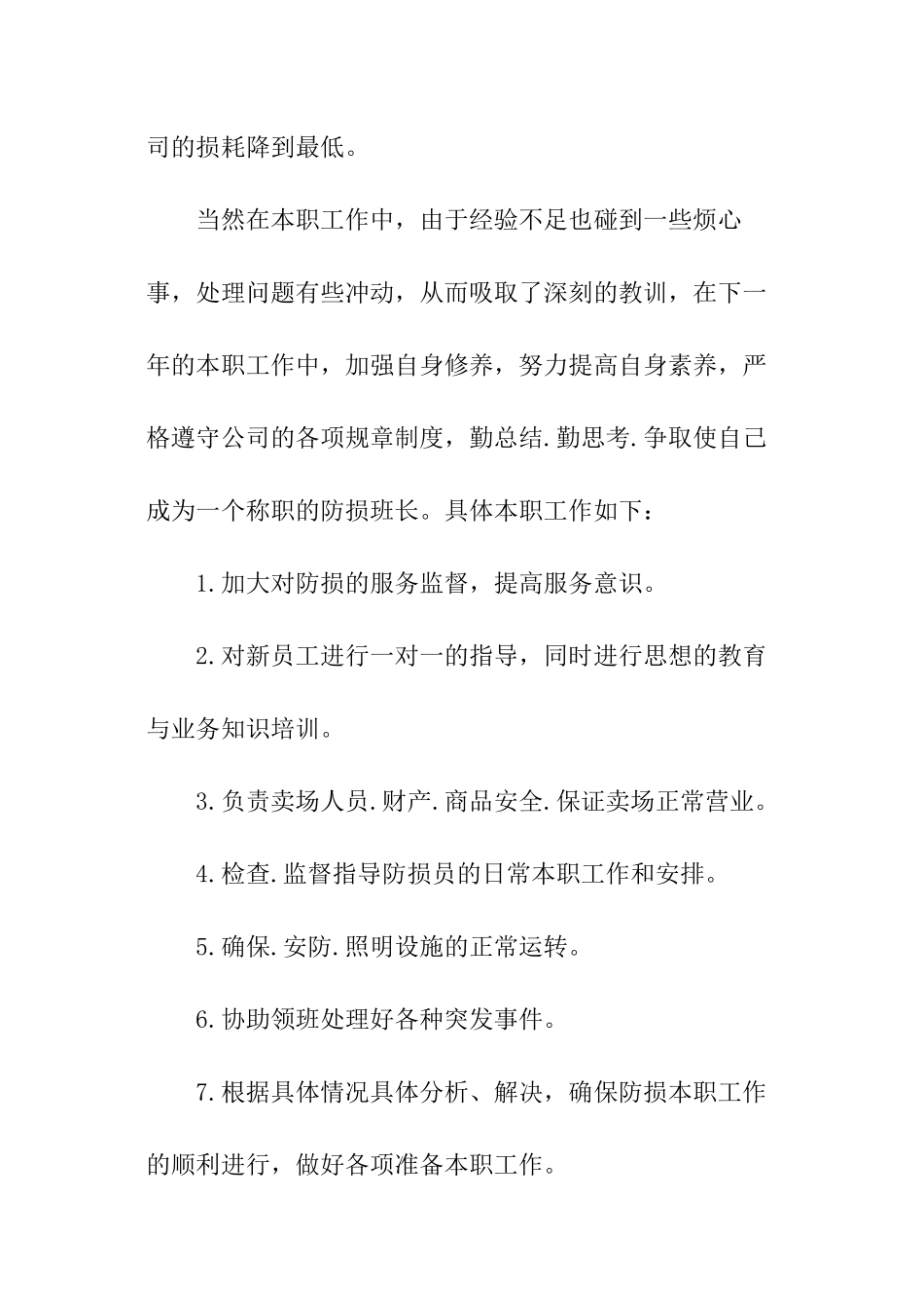 超市领班年终总结_第2页