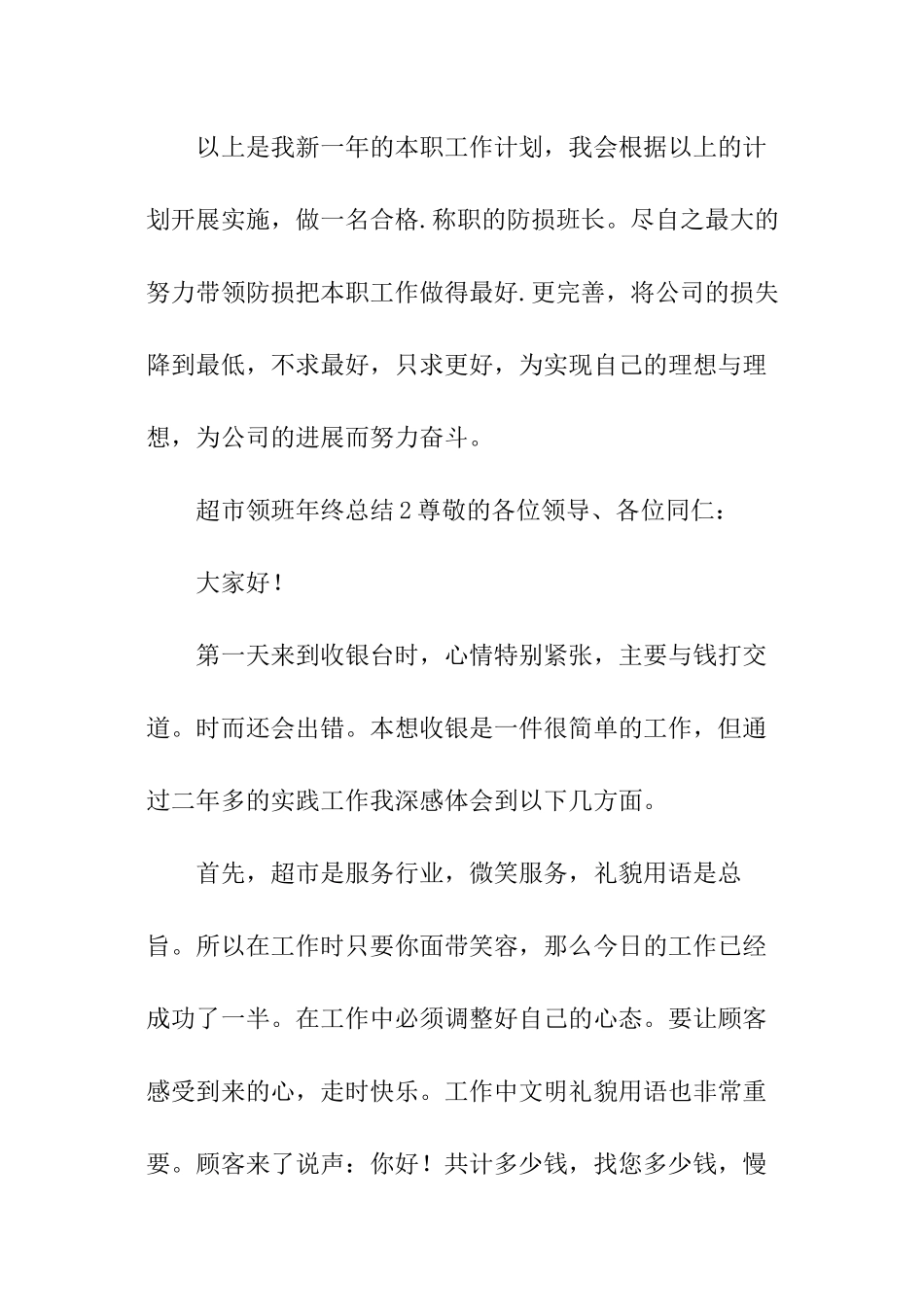 超市领班年终总结_第3页