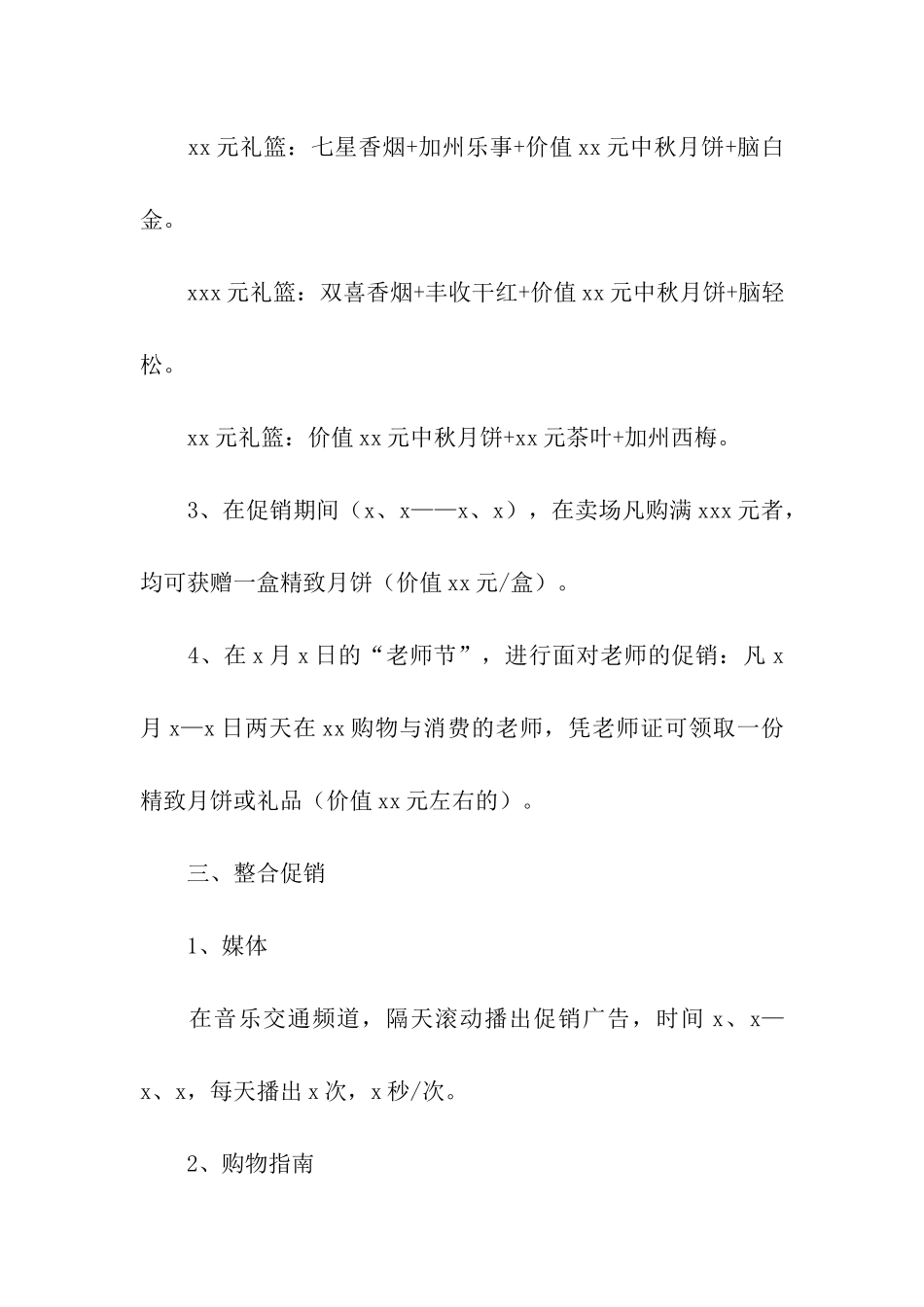 趣味中秋活动方案汇编15篇_第2页