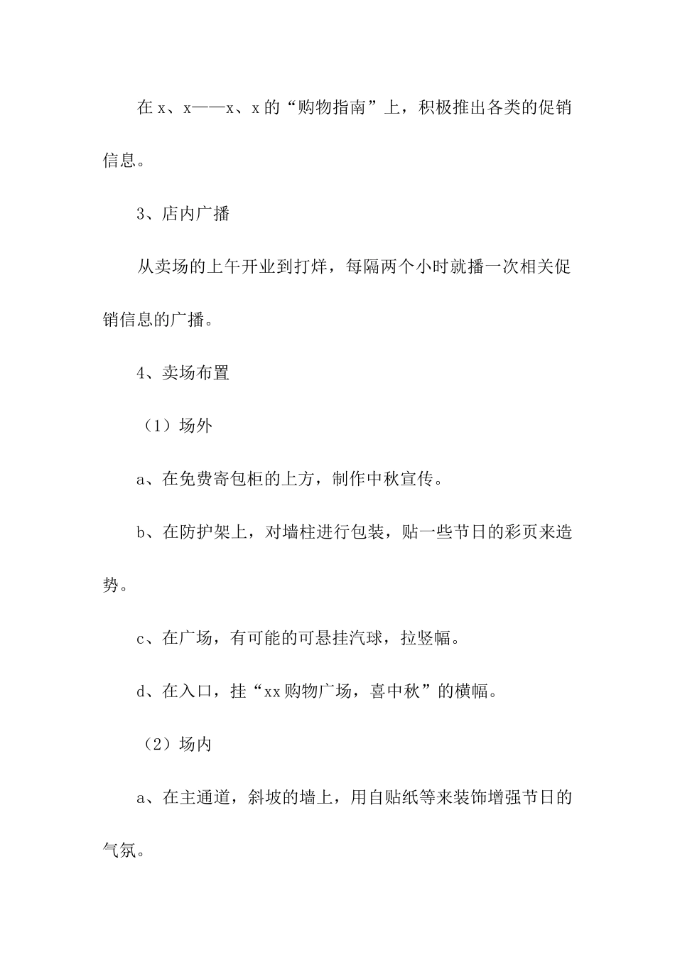 趣味中秋活动方案汇编15篇_第3页