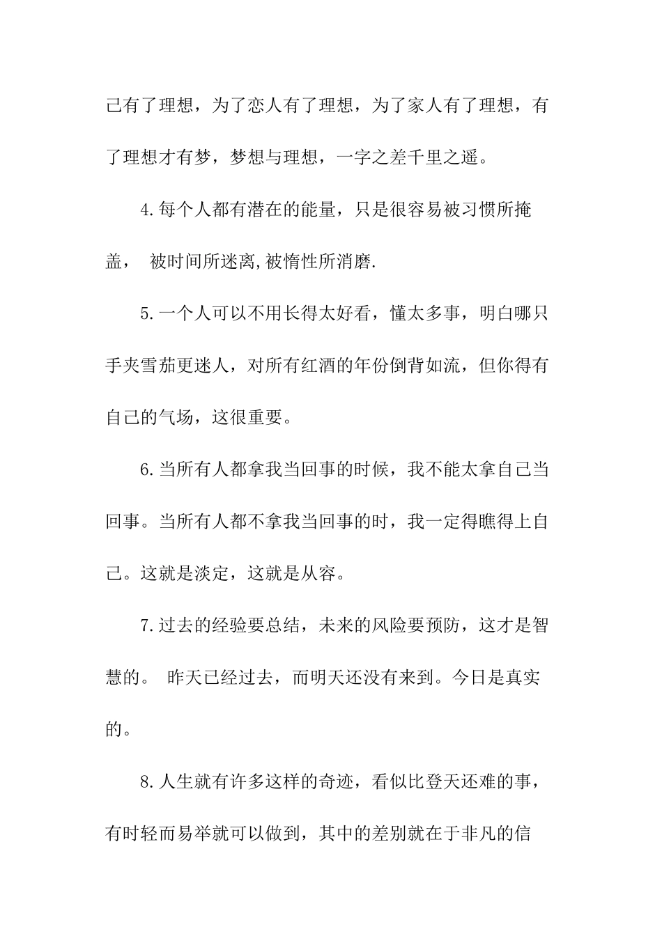 超正能量的早安心语_第2页