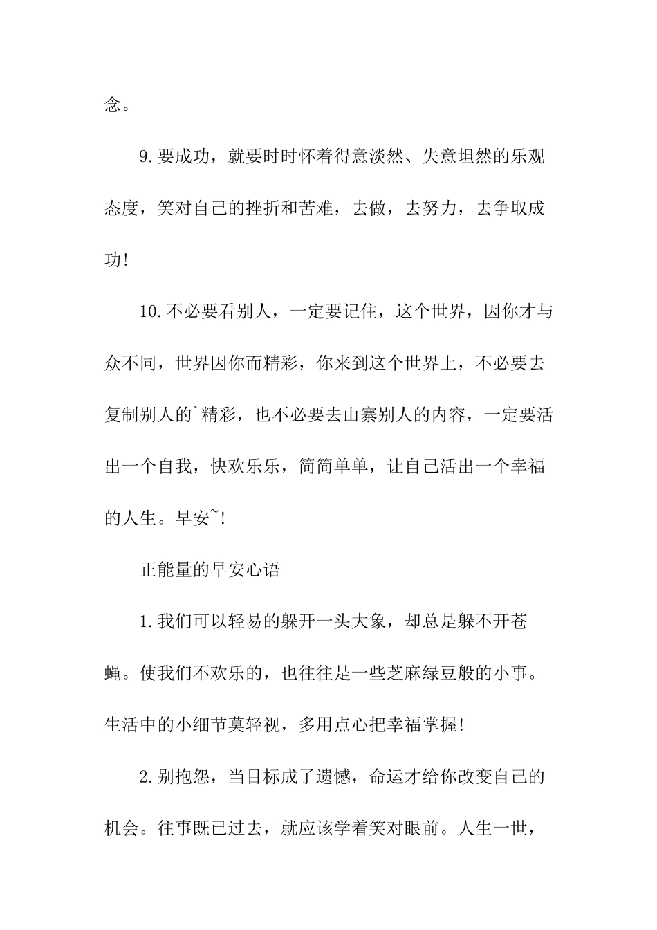 超正能量的早安心语_第3页