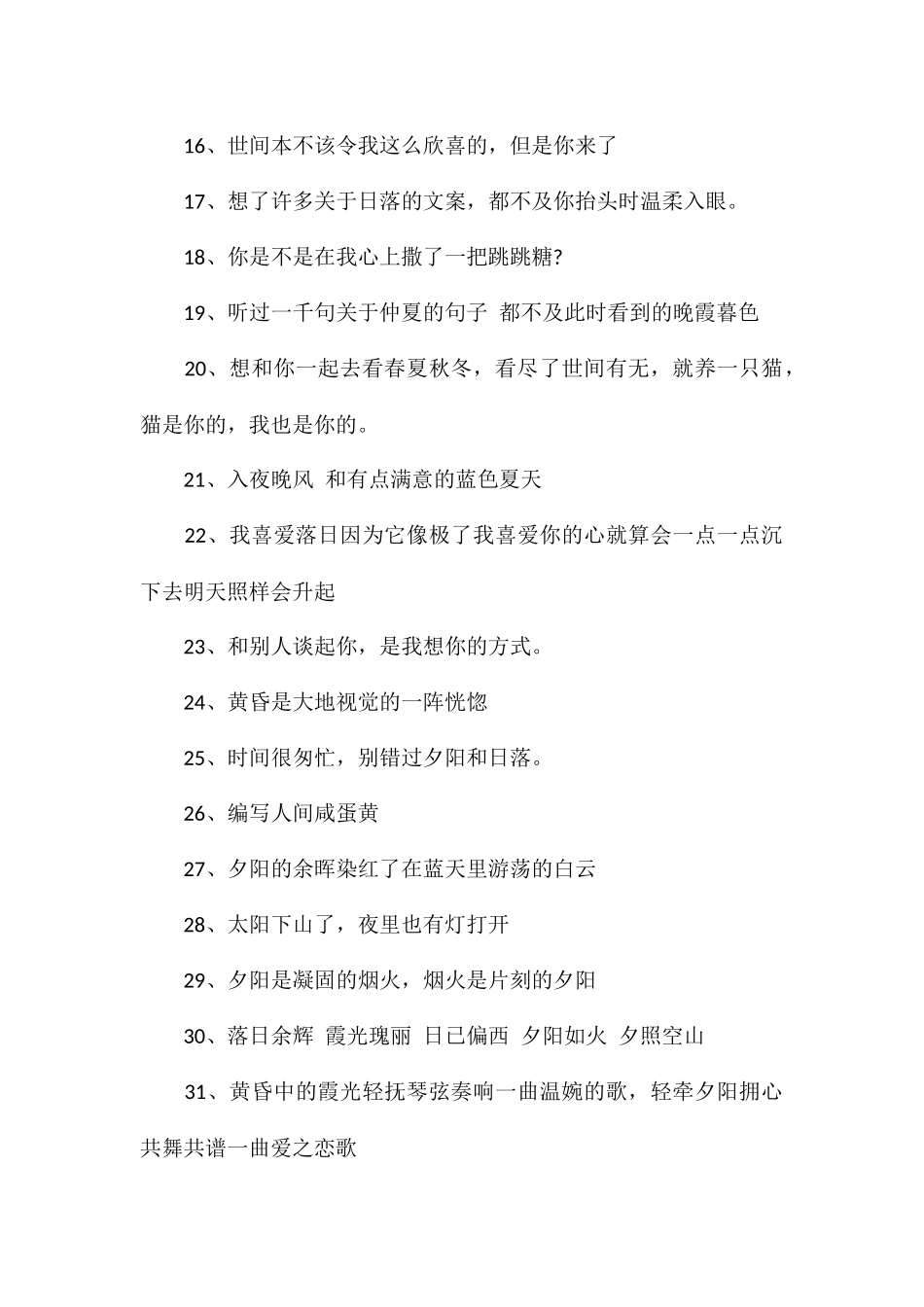 超浪漫的爱意泛滥文案浪漫的秀恩爱文案_第2页