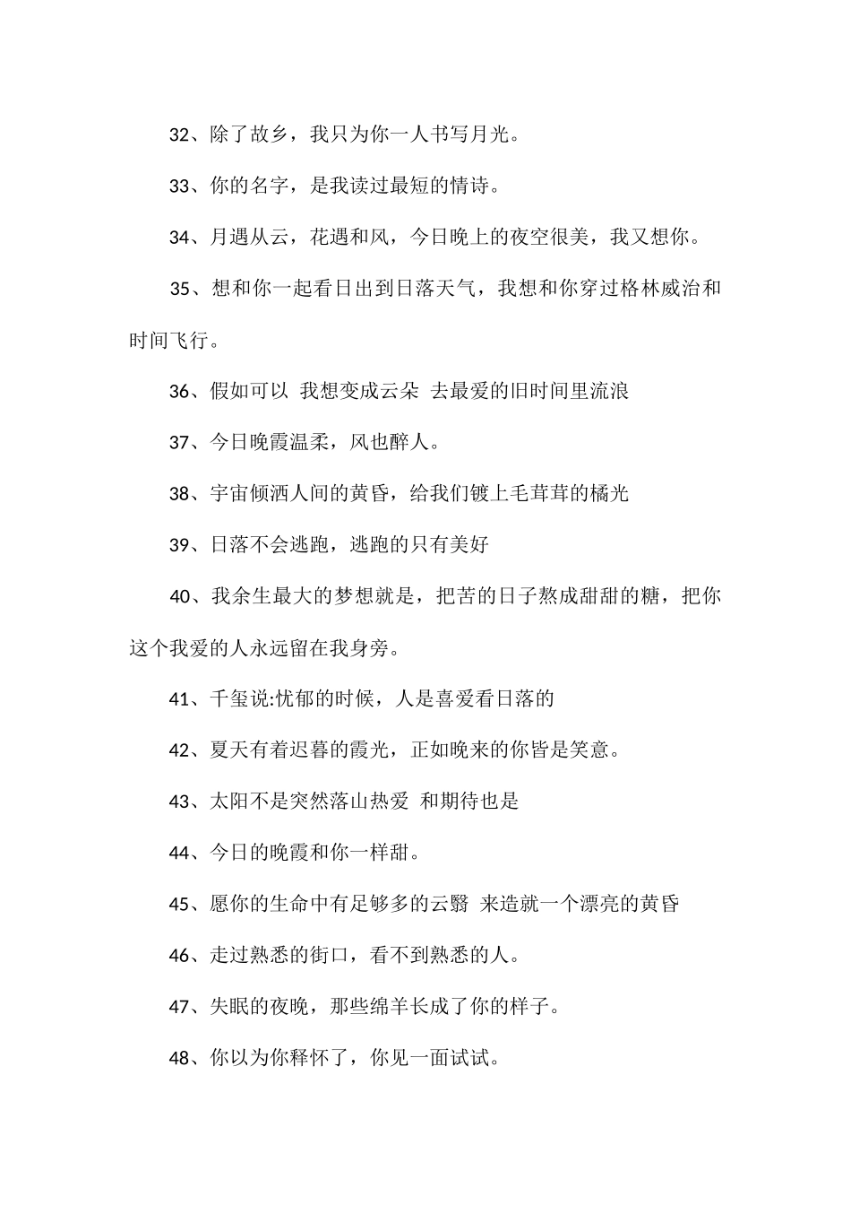 超浪漫的爱意泛滥文案浪漫的秀恩爱文案_第3页