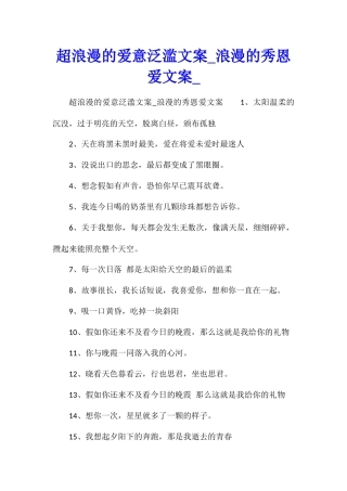 超浪漫的爱意泛滥文案浪漫的秀恩爱文案