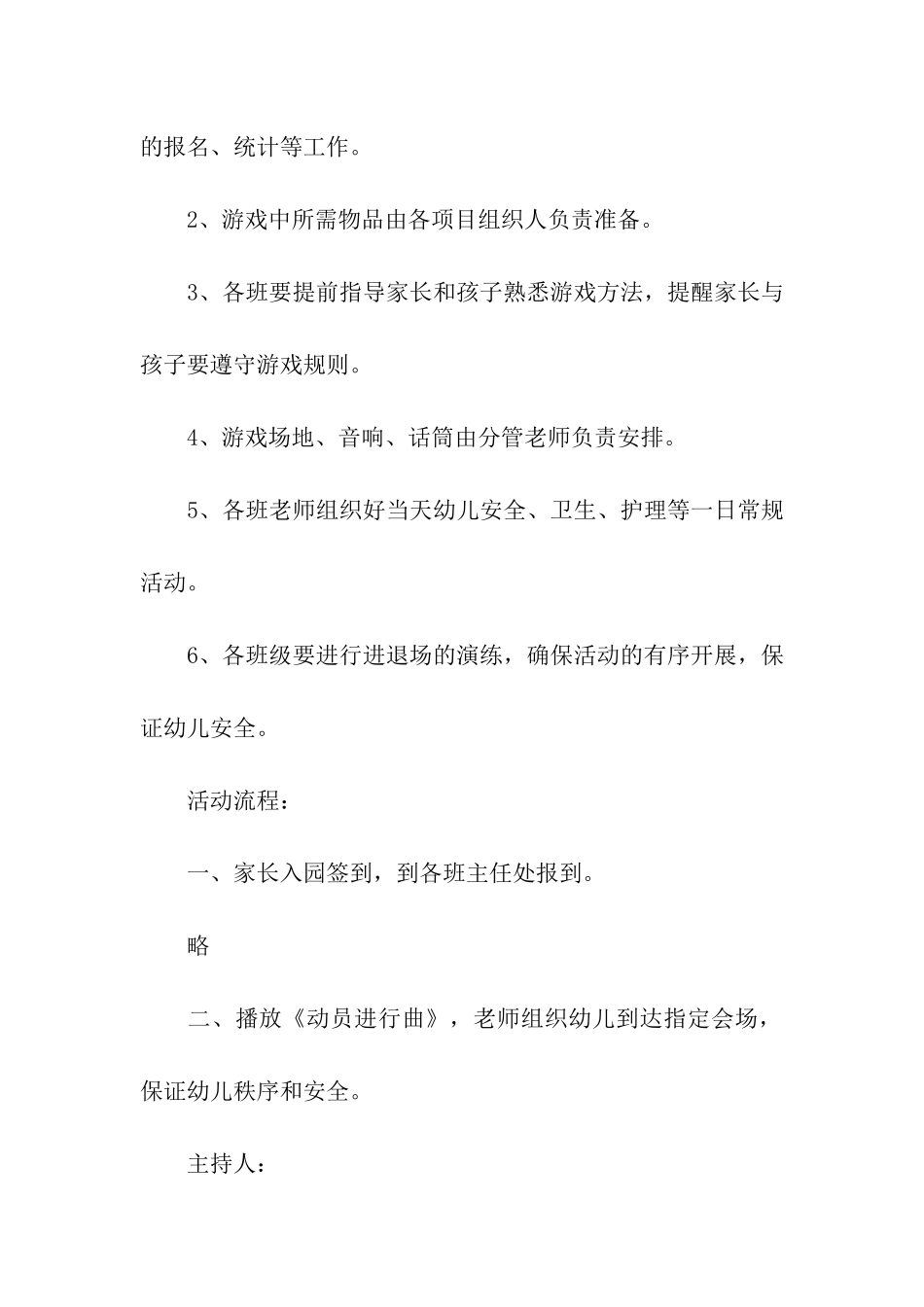 趣味亲子运动会活动方案_第2页